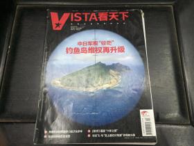 VISTA看天下2018年04