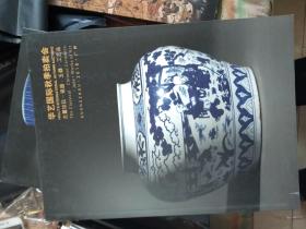 华艺国际2018秋季拍卖会 古董珍玩：瓷器玉器工艺品