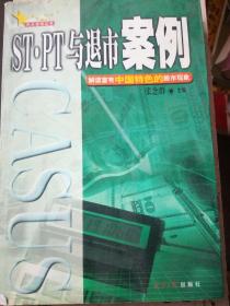 ST·PT与退市案例（A37箱）