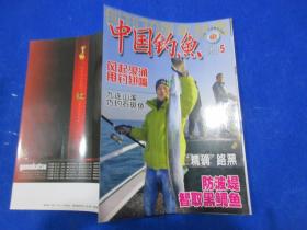 中国钓鱼/2014年5月刊