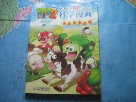 植物大战僵尸2 科学漫画-地理，世界之谜，环境与能源，医学与疾病，植物卷，建筑卷，食品与营养卷，农业与生态，机器人，成语漫画1册共10册合售