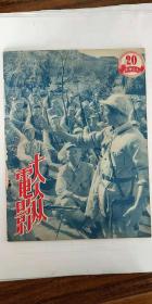 大众电影1951年20期