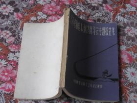 江苏首届电影剧作讲习会专题报告集