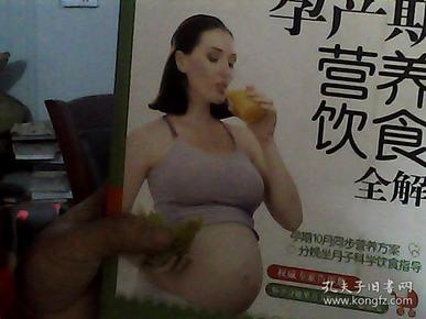 亲·乐悦读系列：孕产期营养饮食全解