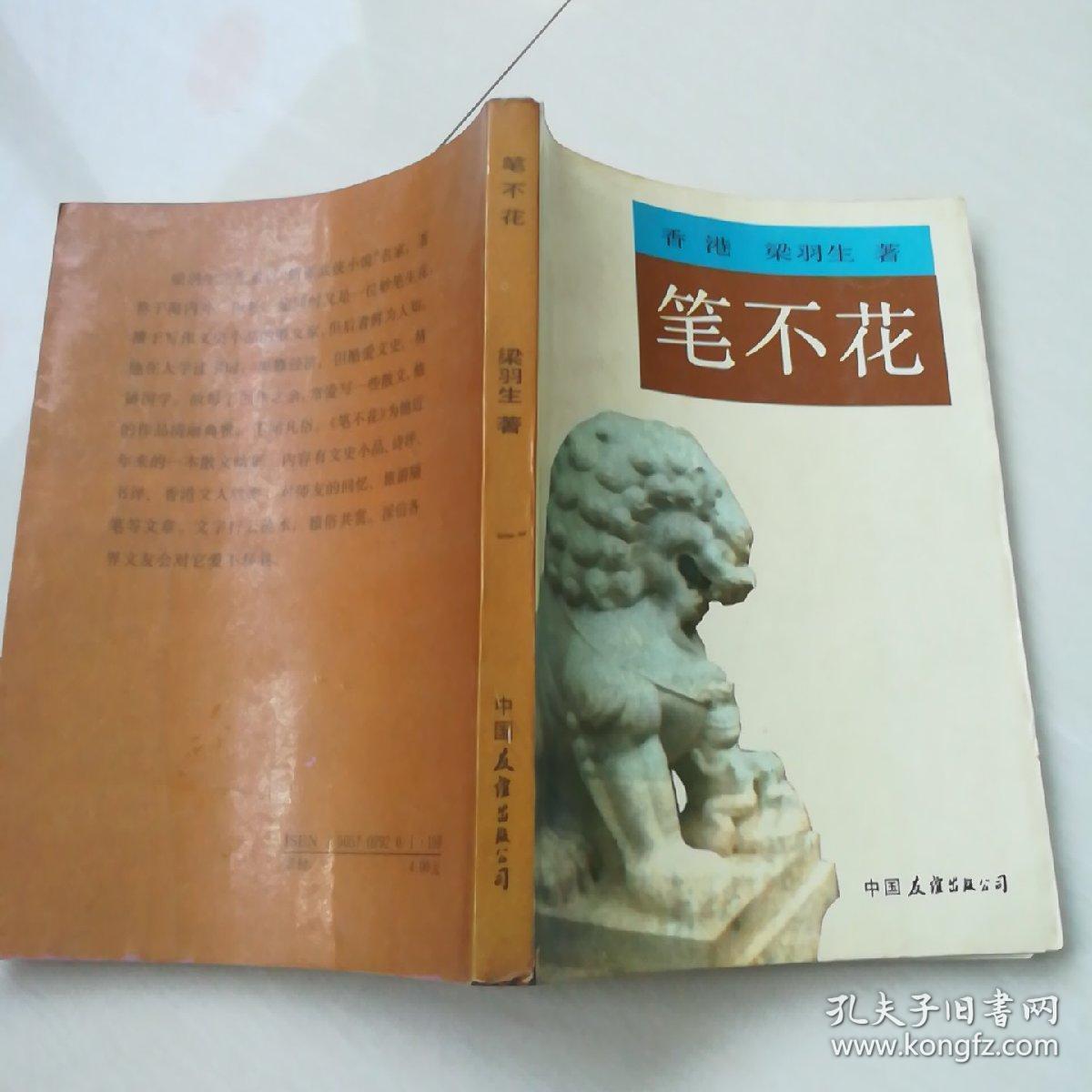 《笔不花》