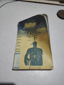 零下一度(品相不好)