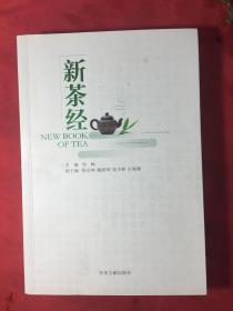 新茶经〔品好〕