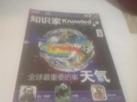知识家2012年8月创刊号（封面：全球最重要的事天气）