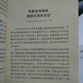 邓小平文选（一九七五——一九八二年）
