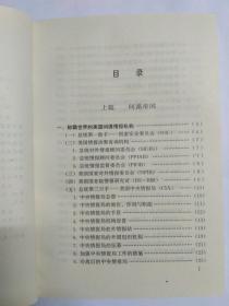 间谍帝国与间谍战争——国外间谍情报机构概览及活动