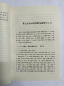间谍帝国与间谍战争——国外间谍情报机构概览及活动