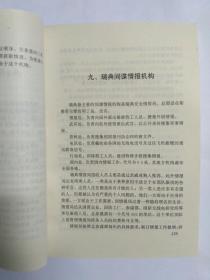 间谍帝国与间谍战争——国外间谍情报机构概览及活动