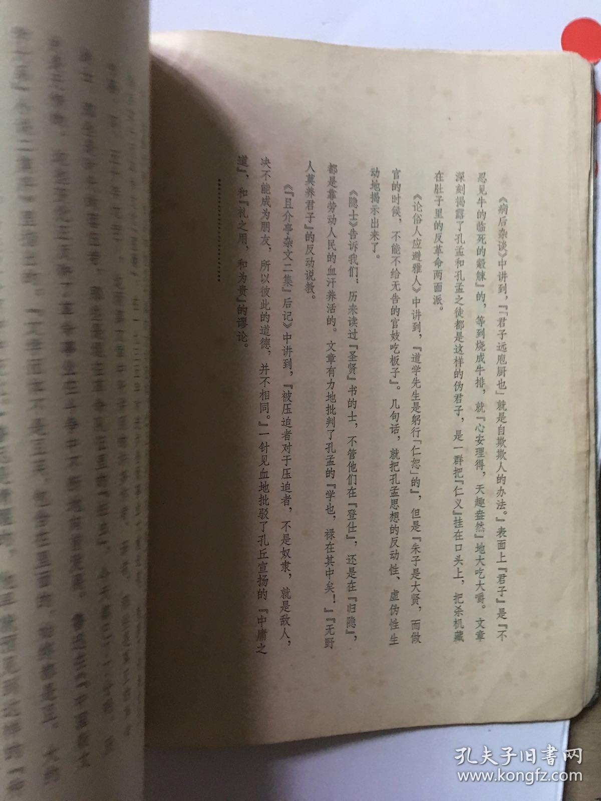 鲁迅手稿选集四编 1975年一版一印