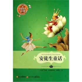 中国孩子必读世界文学名著宝库(新版)(全10册)、