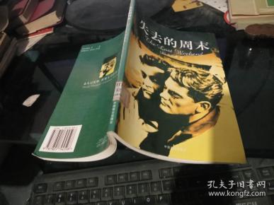 失去的周末