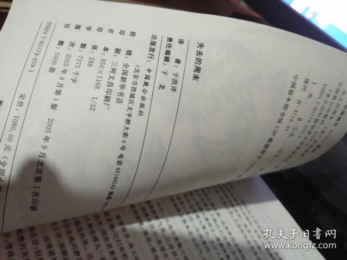 失去的周末