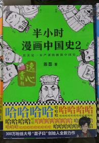 半小时漫画中国史2