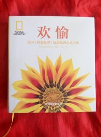 欢愉-美国摄影师的心灵之旅