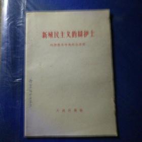 彩殖民主义的辩护士