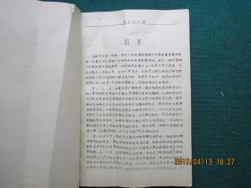 常微分方程 引论和定性理论 （油印）中山大学 常微分方程丛刊7