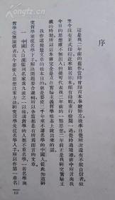 民国19年版《名理通论》一册全，品相极佳。本书对中国历代学术多有批判，学术价值甚高。