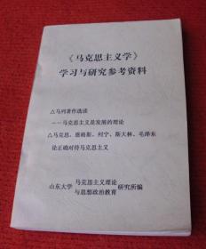 马克思主义学--学习与研究参考资料--正版书--72