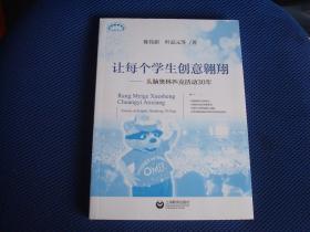 让每个学生创意翱翔--头脑奥林匹克活动30年