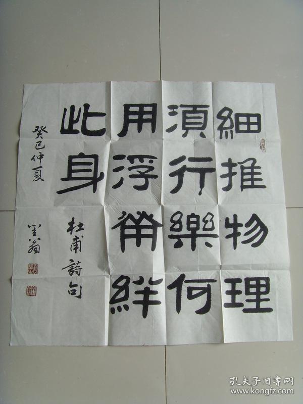 刘富生（笔名笠翁）：书法：杜甫诗句：细推物理须行乐,何用浮荣绊此身。【出处】唐杜甫《 曲江二首 》。（带原作邮寄信封及简介）（参展作品）（刘富生，笔名笠翁，甘肃省甘谷县人，1998年开始学习书法，作品多次参展 并获奖。现为甘谷伏羲画院副院长 ，甘谷书画院院士，长沙晚晴书画院名誉院长，长沙王羲之国院艺术中心艺术顾问。）