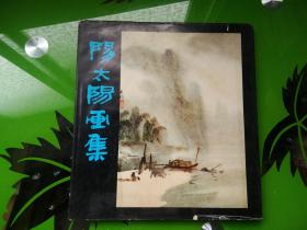 阳太阳画集 80年底布面精装，桂林山水