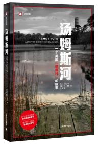 译文纪实 16册合售（汤姆斯河、东北游记等）