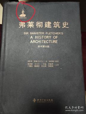 弗莱彻建筑史