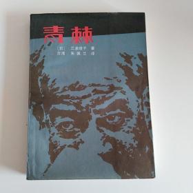 青棘