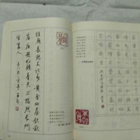 唐诗:李白诗钢笔楷行书字帖 杨再春行书 孔学军楷书 张恩东篆刻