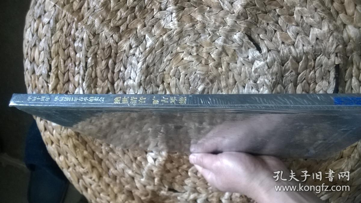 绝世清音 旷古琴缘（全新未开封） 华辰十周年2011春季 古琴 专场拍卖会图录