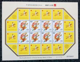 个性化版票：中国邮政储蓄银行成立