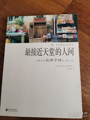 最接近天堂的人间：深度享受托斯卡纳的“慢”生活