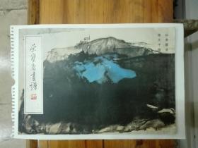 荣宝斋画谱（十二）张大千绘山水部分