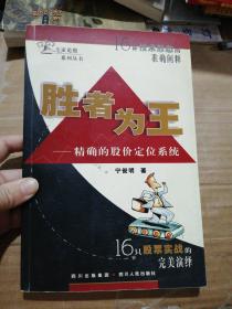 胜者为王:精确的股价定位系统