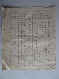 1951年上海商办闸北水电公司业务科拆表通知书及拆表凭单双联