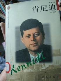肯尼迪——布老虎传记文库·巨人百传丛书：政治家卷