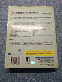 UNIX网络编程 卷I 套接字联网API（英文版・第3版）