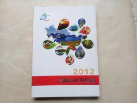 吉林省旅游指南2012