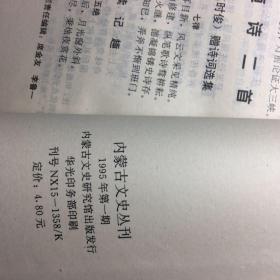 内蒙古文史丛刊｛1995年第一期、总4期｝