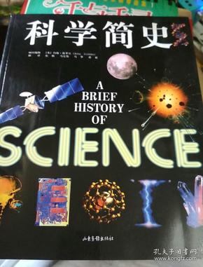 科学简史