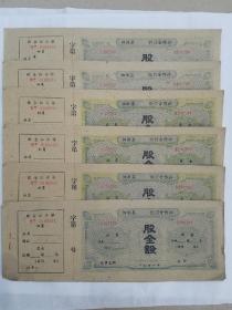 六十年代股票连号13张 供销合作社股金证 1961年 有股金证存根 品好