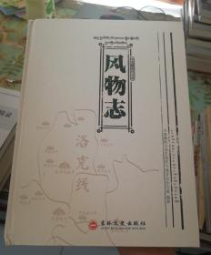 木里藏族自治县风物志、库存书
