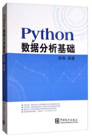 Python数据分析基础