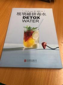 玻璃罐排毒水DETOX WATER：DETOX WATER——美颜‧燃脂‧抗老‧低卡无添加