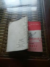 工农业基础知识