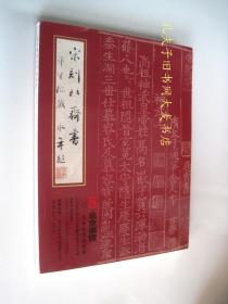 《北京徳宝二0一九年春季拍卖会.古籍文献专场》